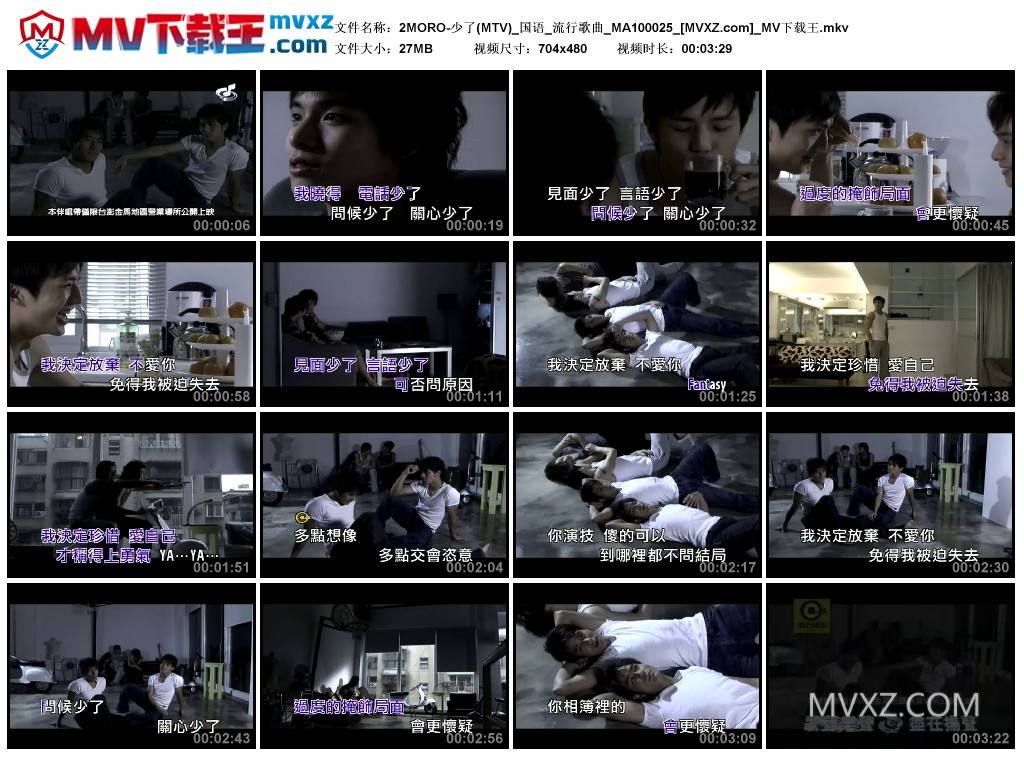 2MORO-少了(MTV)_国语_流行歌曲_MA100025
